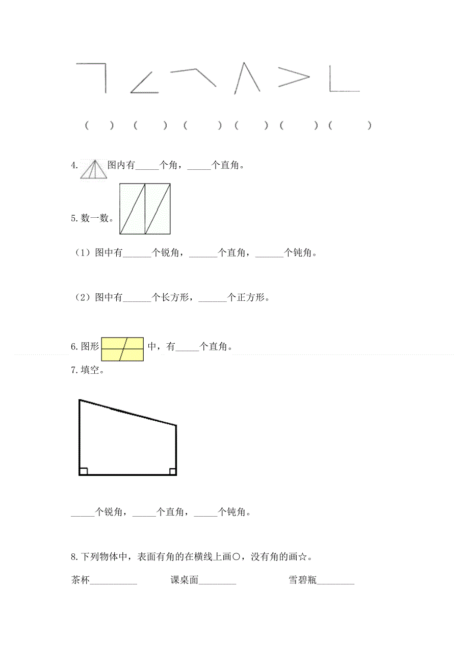 小学二年级数学角的初步认识练习题精品（夺分金卷）.docx_第3页