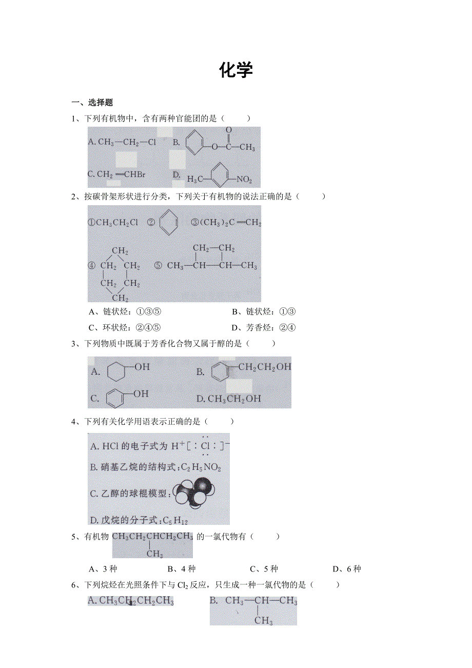 云南省曲靖市宣威民族中学2019-2020学年高二上学期检测（一）化学试卷 WORD版含答案.doc_第1页