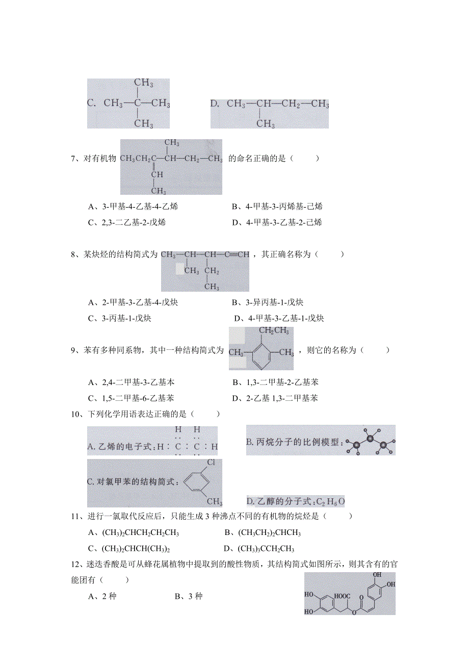 云南省曲靖市宣威民族中学2019-2020学年高二上学期检测（一）化学试卷 WORD版含答案.doc_第2页