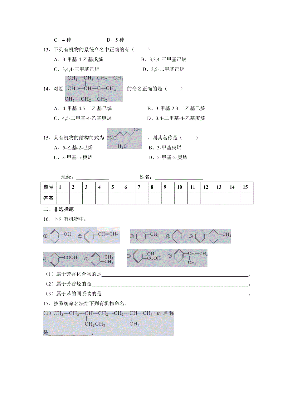 云南省曲靖市宣威民族中学2019-2020学年高二上学期检测（一）化学试卷 WORD版含答案.doc_第3页