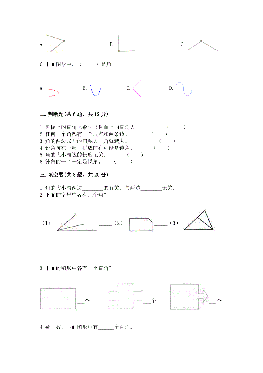 小学二年级数学角的初步认识练习题精品（全国通用）.docx_第2页