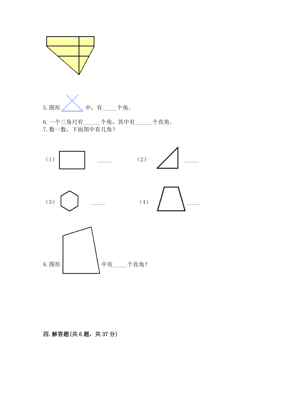 小学二年级数学角的初步认识练习题精品（全国通用）.docx_第3页