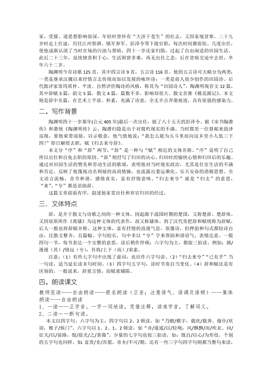 2013学年高二语文精品教案：2.5《归去来兮辞》（新人教版必修5）.doc_第2页