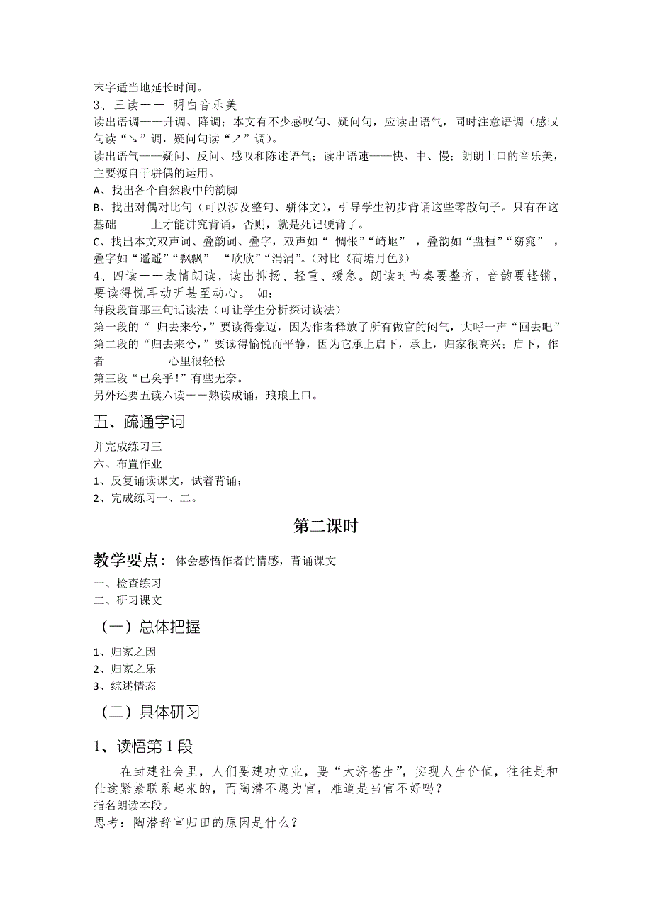 2013学年高二语文精品教案：2.5《归去来兮辞》（新人教版必修5）.doc_第3页