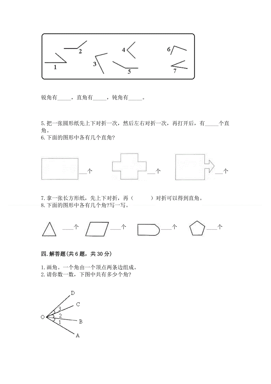 小学二年级数学角的初步认识练习题精品（模拟题）.docx_第3页