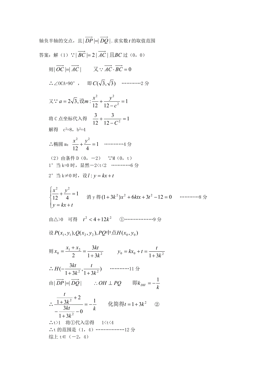 2011届高考数学期中考试精选分类汇编—解析几何（二）.doc_第2页