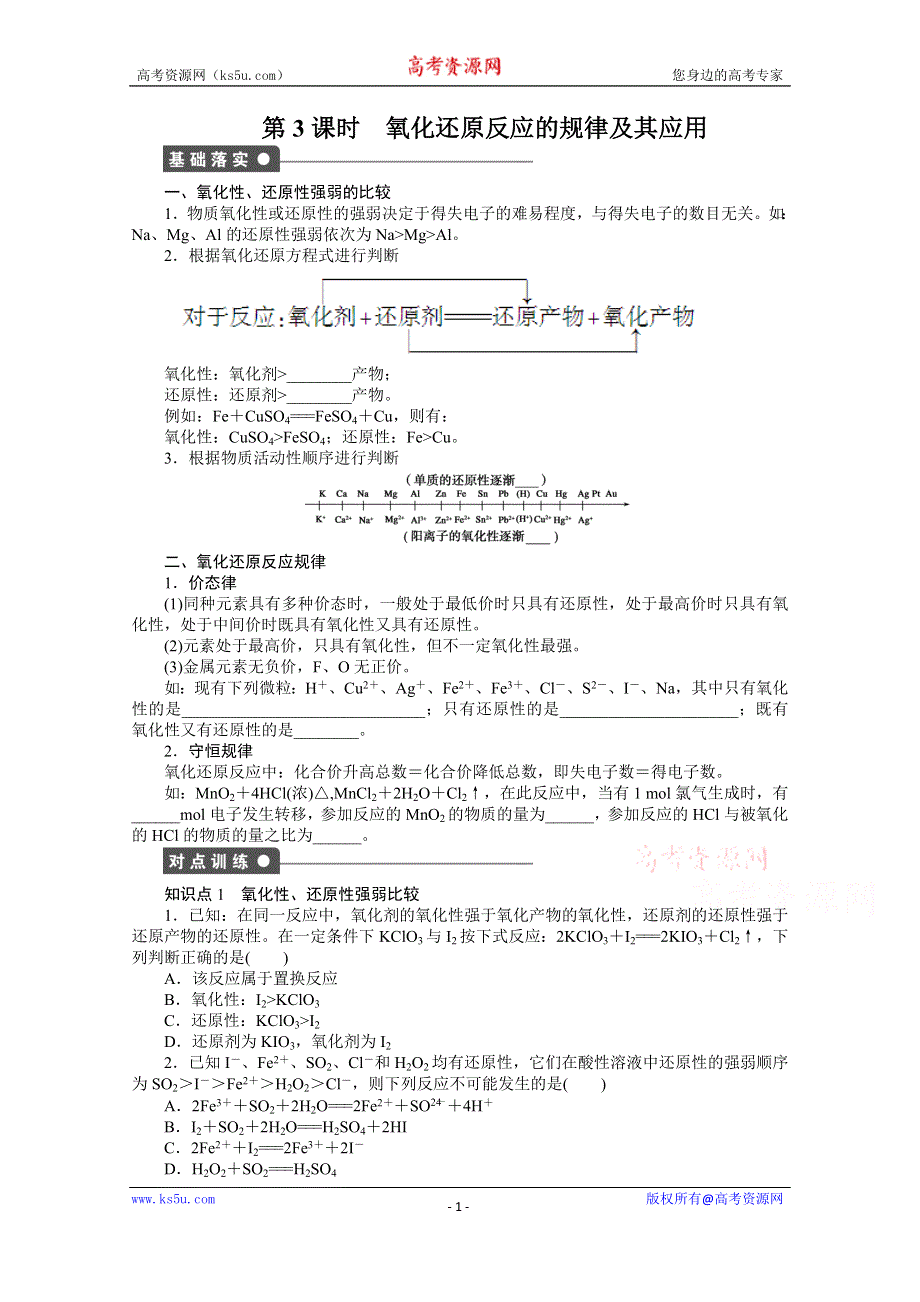 《创新设计-课堂讲义》2016-2017学年高中化学必修一（人教版）课时作业：第二章 第三节 第3课时 WORD版含解析.docx_第1页