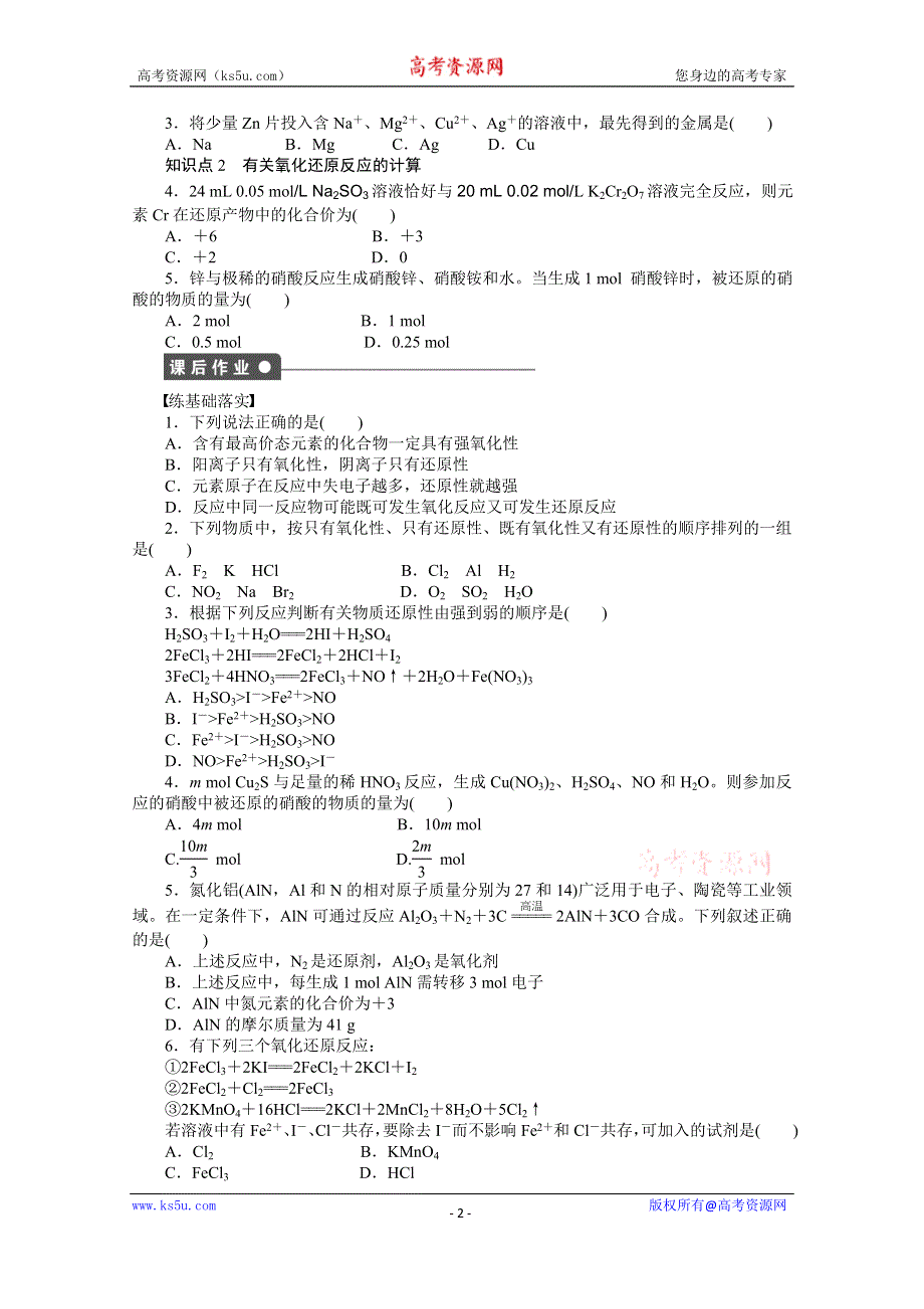 《创新设计-课堂讲义》2016-2017学年高中化学必修一（人教版）课时作业：第二章 第三节 第3课时 WORD版含解析.docx_第2页