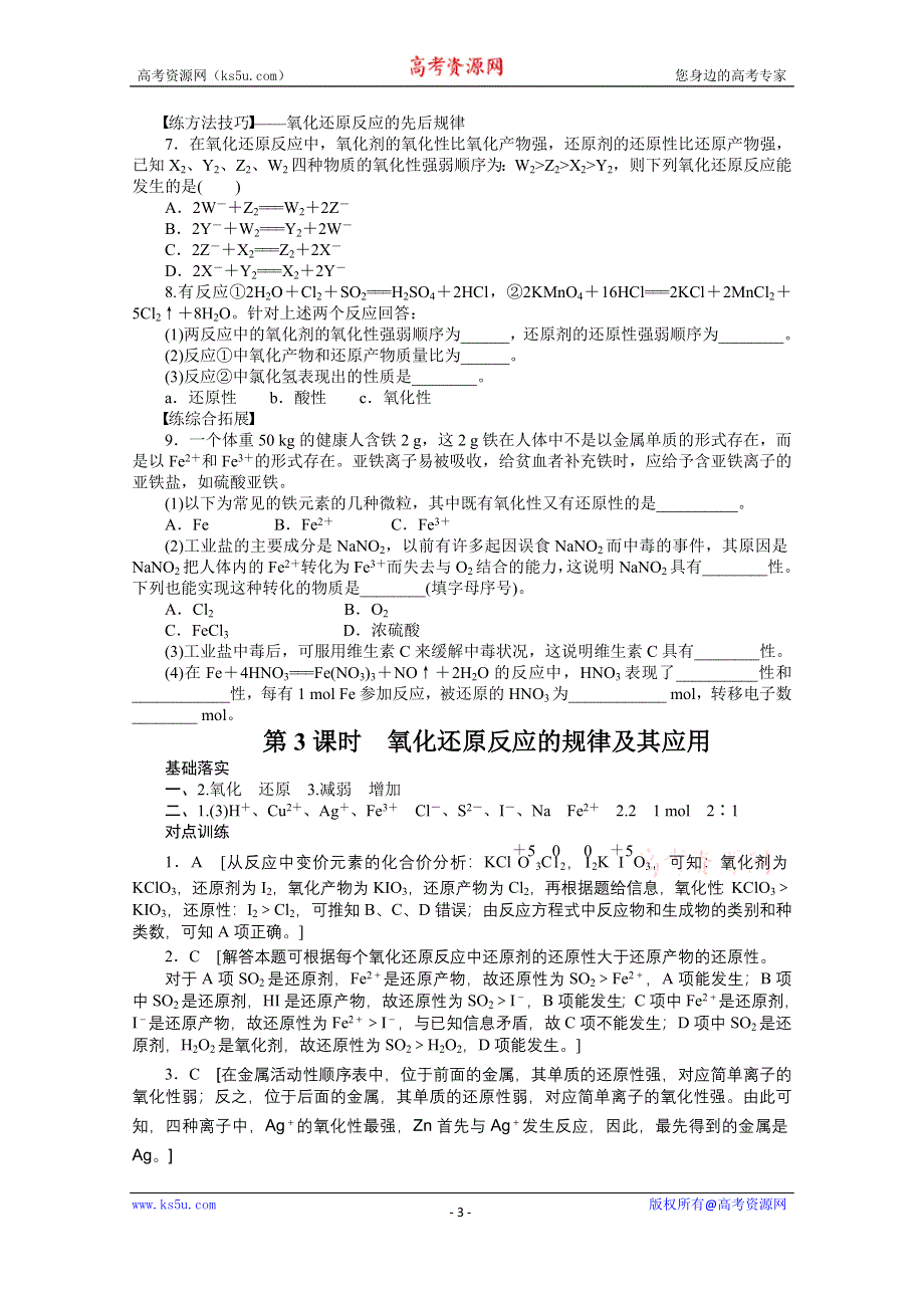 《创新设计-课堂讲义》2016-2017学年高中化学必修一（人教版）课时作业：第二章 第三节 第3课时 WORD版含解析.docx_第3页