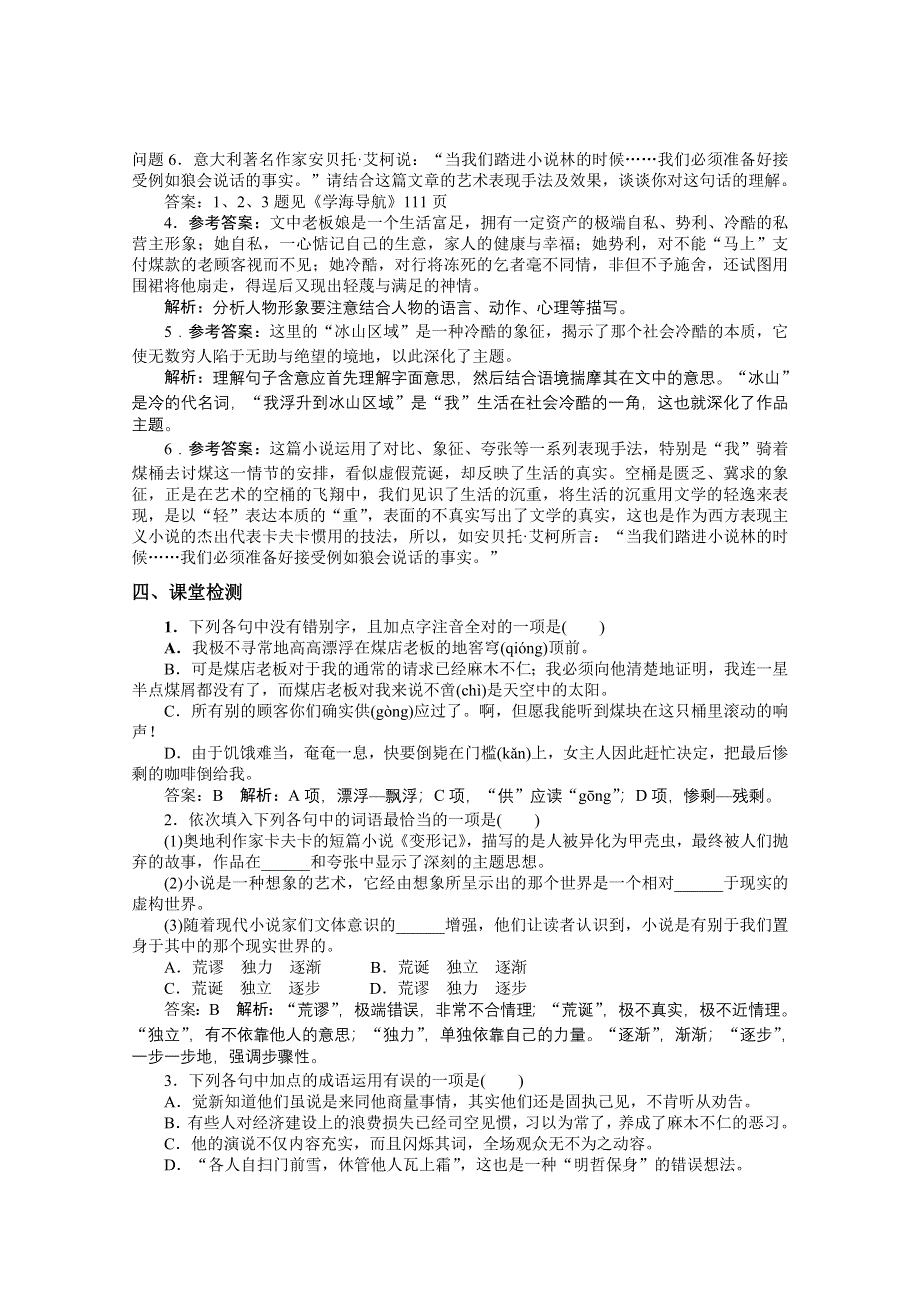 2013学年高二语文精品学案：《骑桶者》（人教选修之《外国小说欣赏》）.doc_第2页