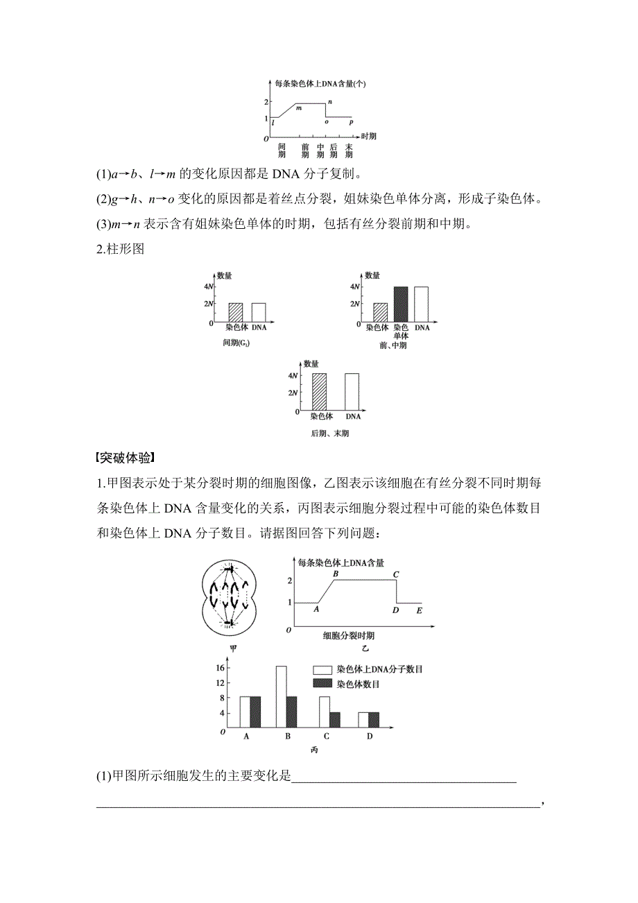 《创新设计-课堂讲义》2016-2017学年高一生物苏教版必修一课时作业：第五章 细胞增殖、分化、衰老和死亡 章末整合 WORD版含解析.docx_第2页