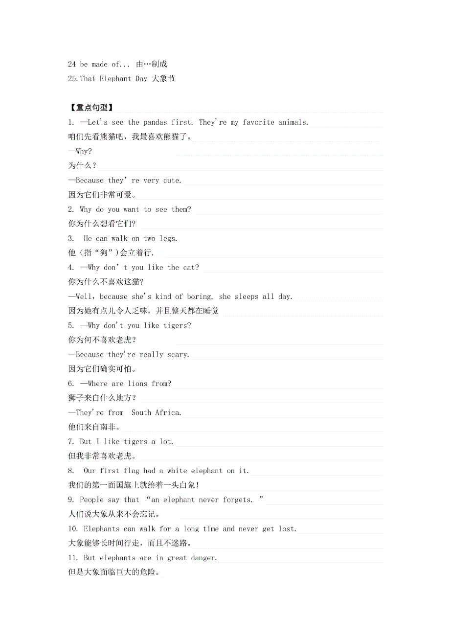 七年级英语下册 Unit 5 Why do you like pandas短语、句型、作文汇总 （新版）人教新目标版.doc_第3页