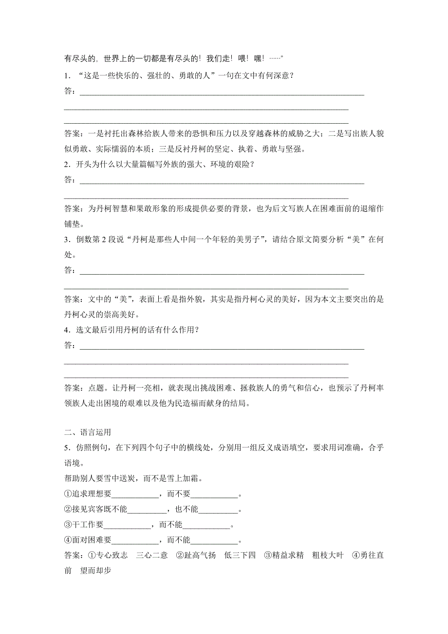 2013学年高二语文精品同步练习：《丹柯》 人教选修之《外国小说欣赏》WORD版含答案.doc_第2页