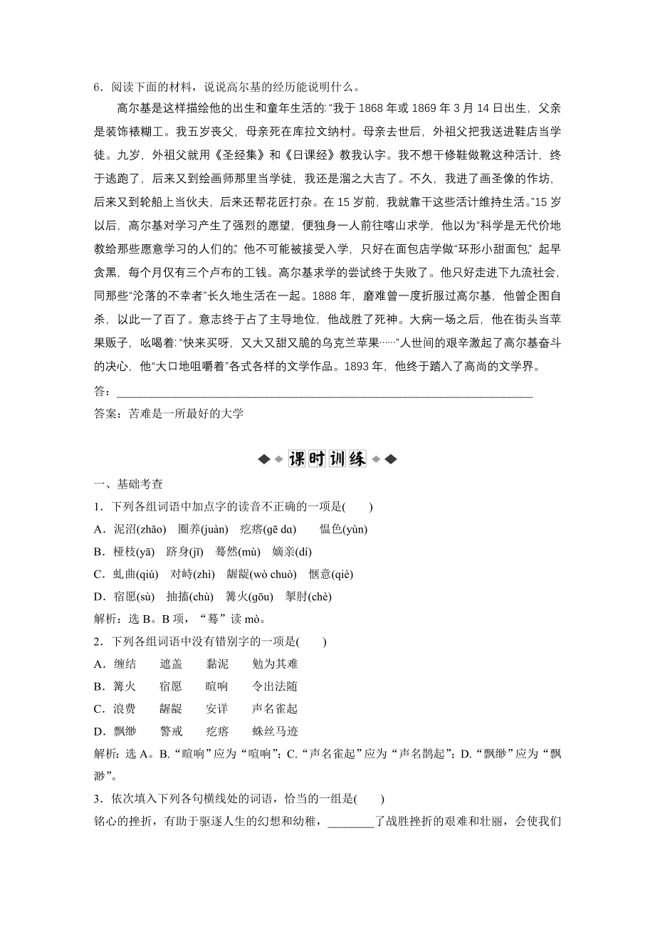 2013学年高二语文精品同步练习：《丹柯》 人教选修之《外国小说欣赏》WORD版含答案.doc_第3页