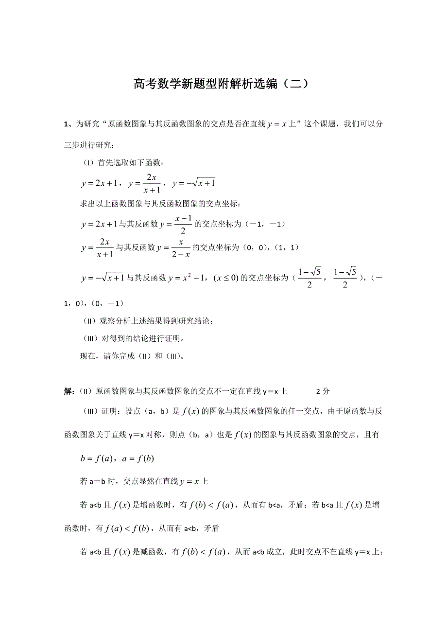 2011届高考数学新题型附解析选编2.doc_第1页