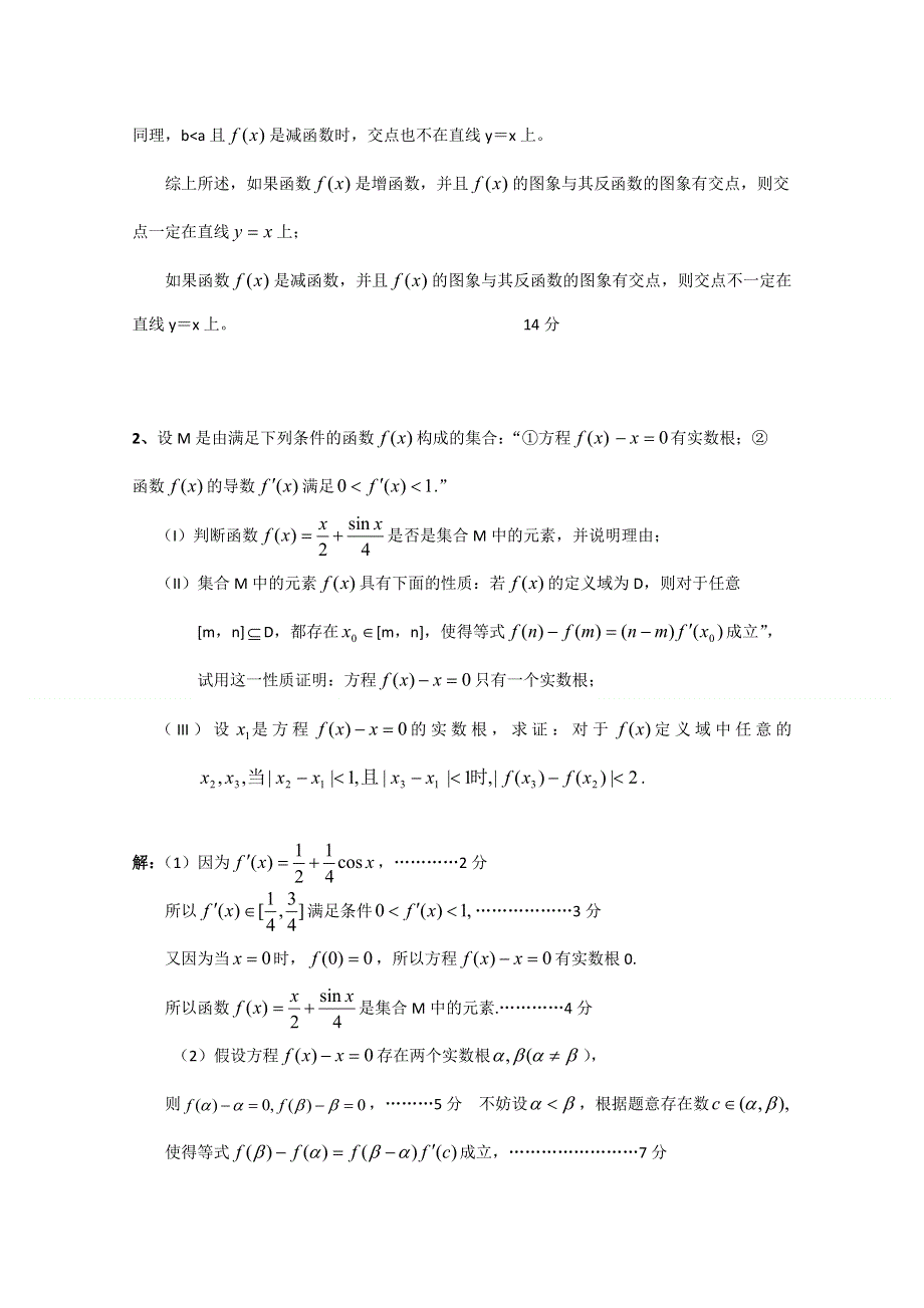 2011届高考数学新题型附解析选编2.doc_第2页