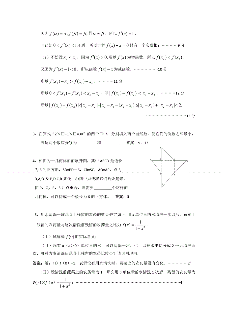 2011届高考数学新题型附解析选编2.doc_第3页