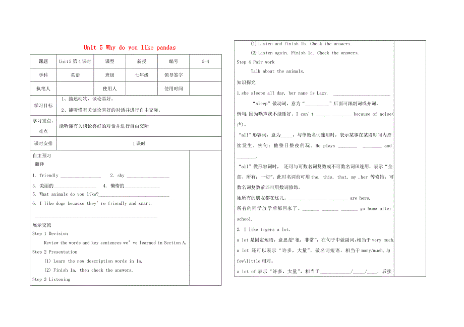 七年级英语下册 Unit 5 Why do you like pandas第4课时学案（无答案）（新版）人教新目标版.doc_第1页
