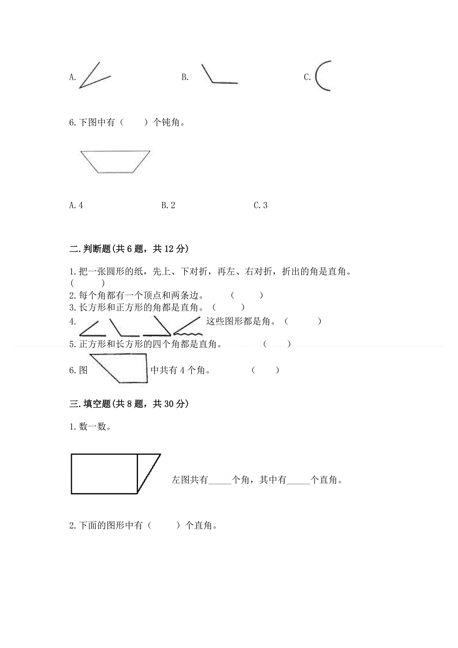 小学二年级数学角的初步认识练习题附下载答案.docx_第2页