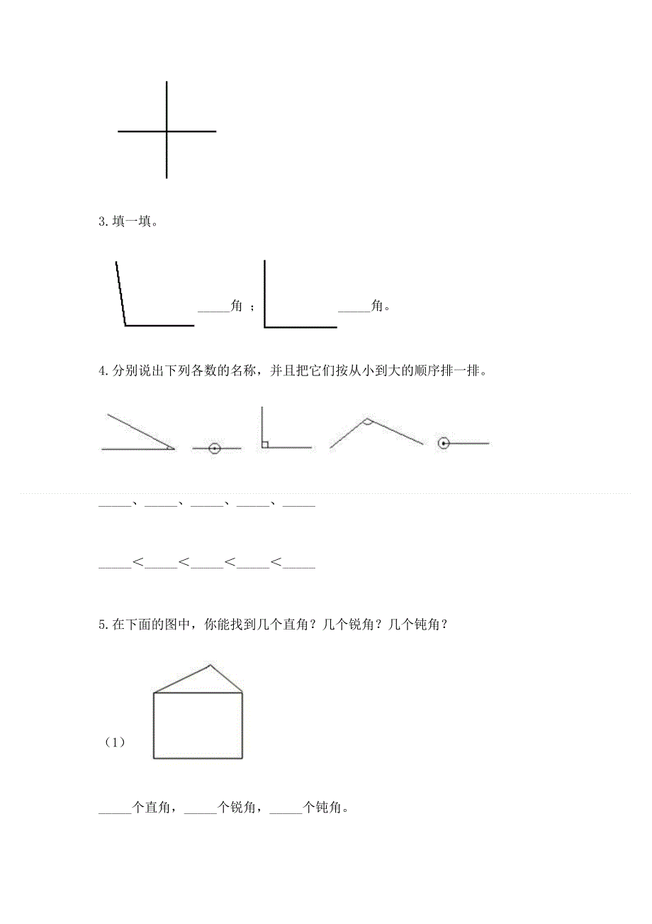 小学二年级数学角的初步认识练习题附下载答案.docx_第3页