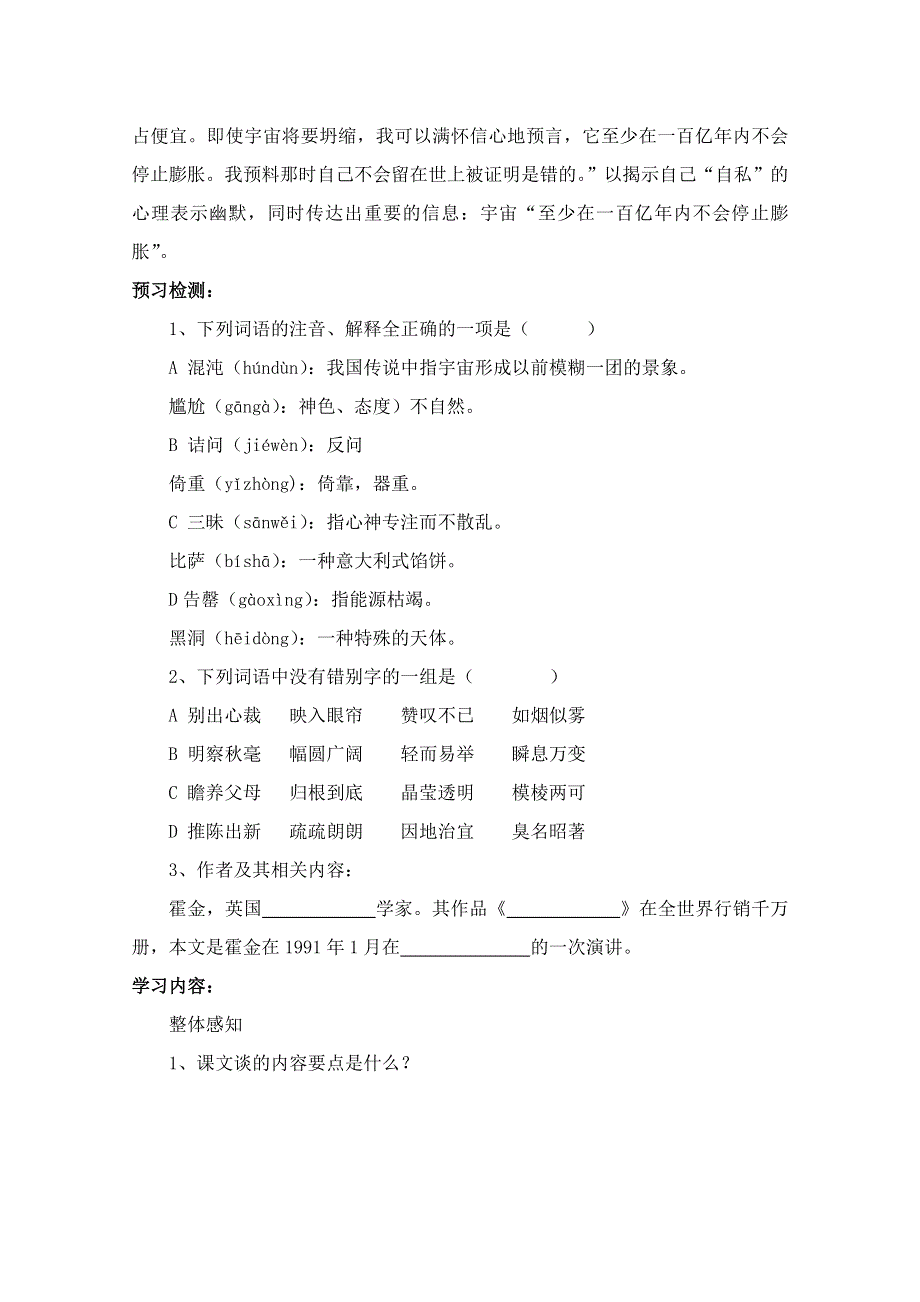 2013学年高二语文精品学案：4.16《宇宙的未来》（新人教版必修5）.doc_第2页