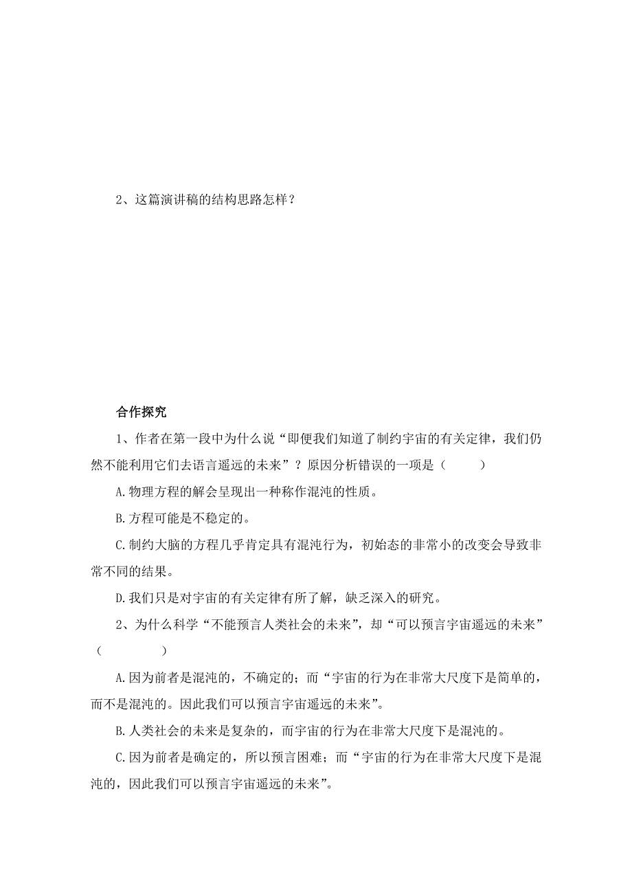 2013学年高二语文精品学案：4.16《宇宙的未来》（新人教版必修5）.doc_第3页