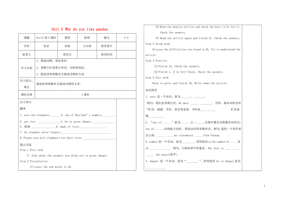 七年级英语下册 Unit 5 Why do you like pandas第5课时学案（无答案）（新版）人教新目标版.doc_第1页