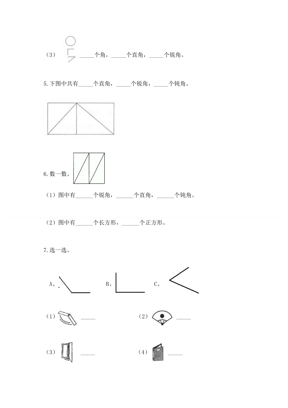 小学二年级数学角的初步认识练习题精品（典优）.docx_第3页