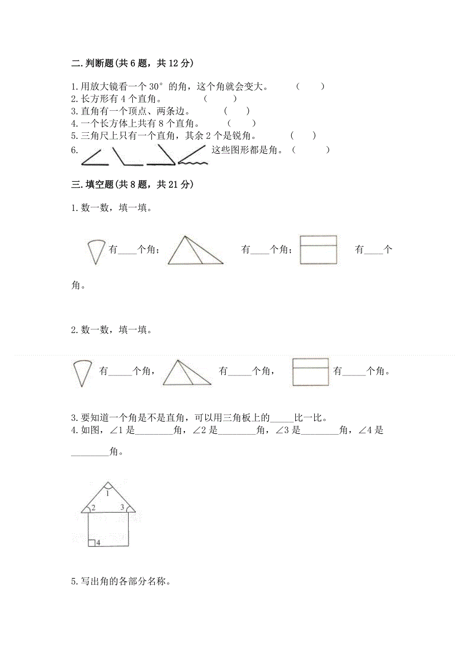 小学二年级数学角的初步认识练习题精选答案.docx_第2页