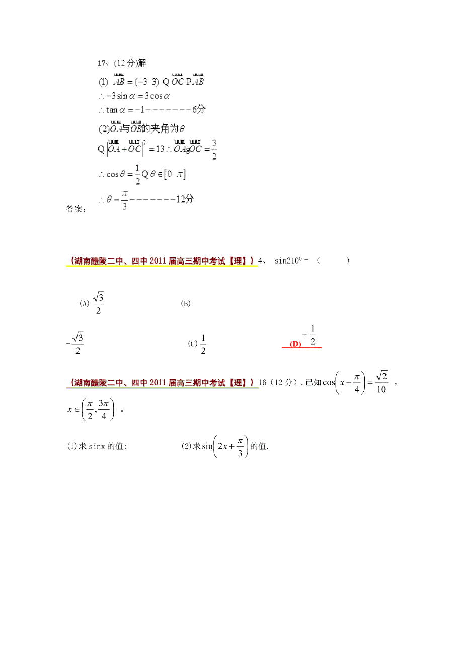 2011届高考数学期中考试精选分类汇编—三角函数及三角恒等变换.doc_第2页