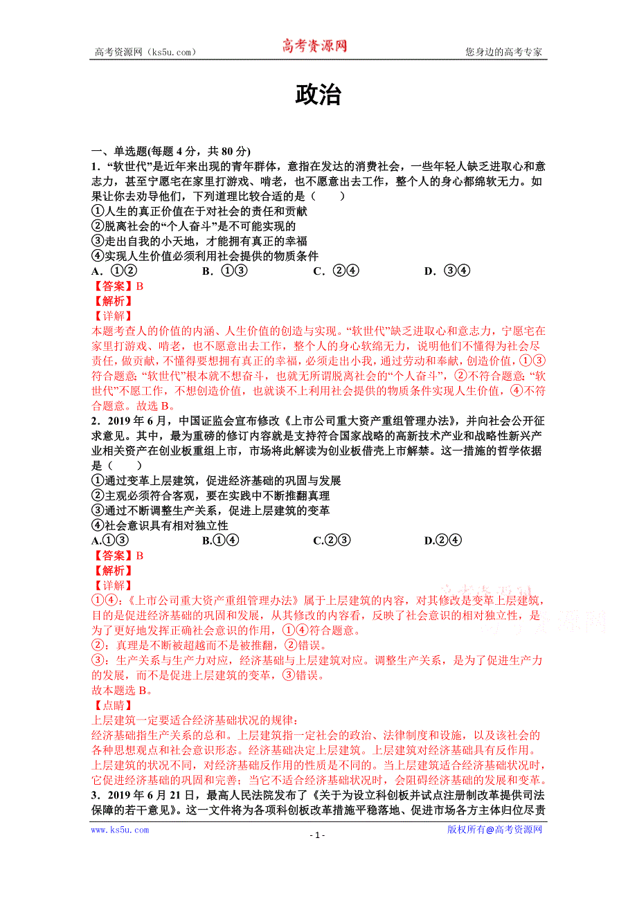 云南省曲靖市宣威民族中学2019-2020学年高二上学期检测（三）政治试卷 WORD版含答案.doc_第1页