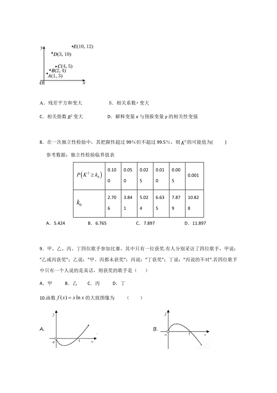 四川省南充市白塔中学2019-2020学年高二下学期第二次月考数学（文）试题 WORD版含答案.doc_第2页