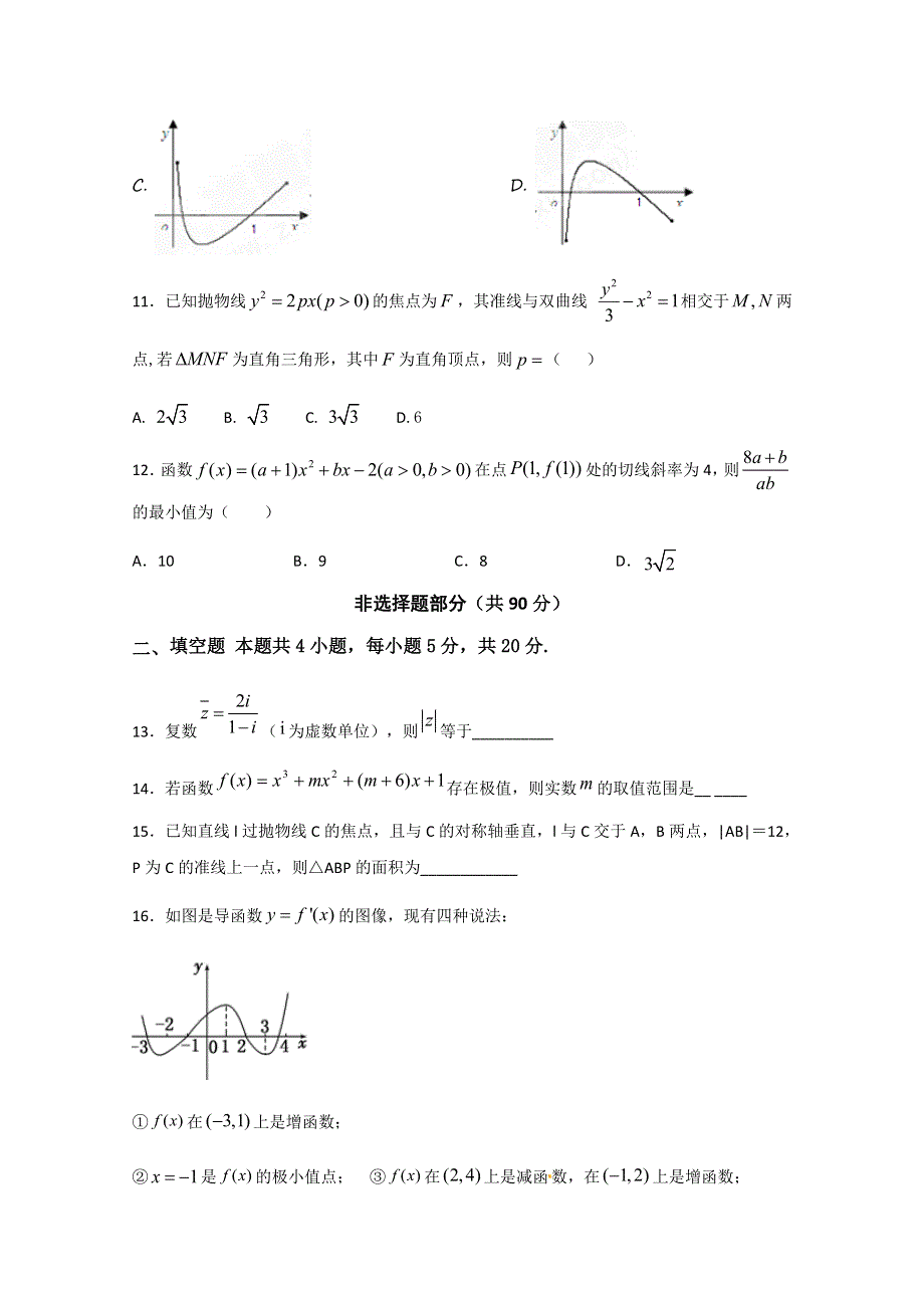 四川省南充市白塔中学2019-2020学年高二下学期第二次月考数学（文）试题 WORD版含答案.doc_第3页