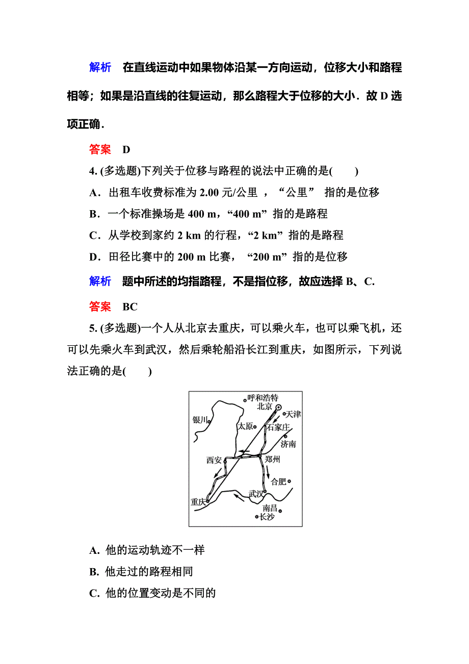 《名师一号》2015年新课标版物理必修一双基限时练2 时间和位移.doc_第2页