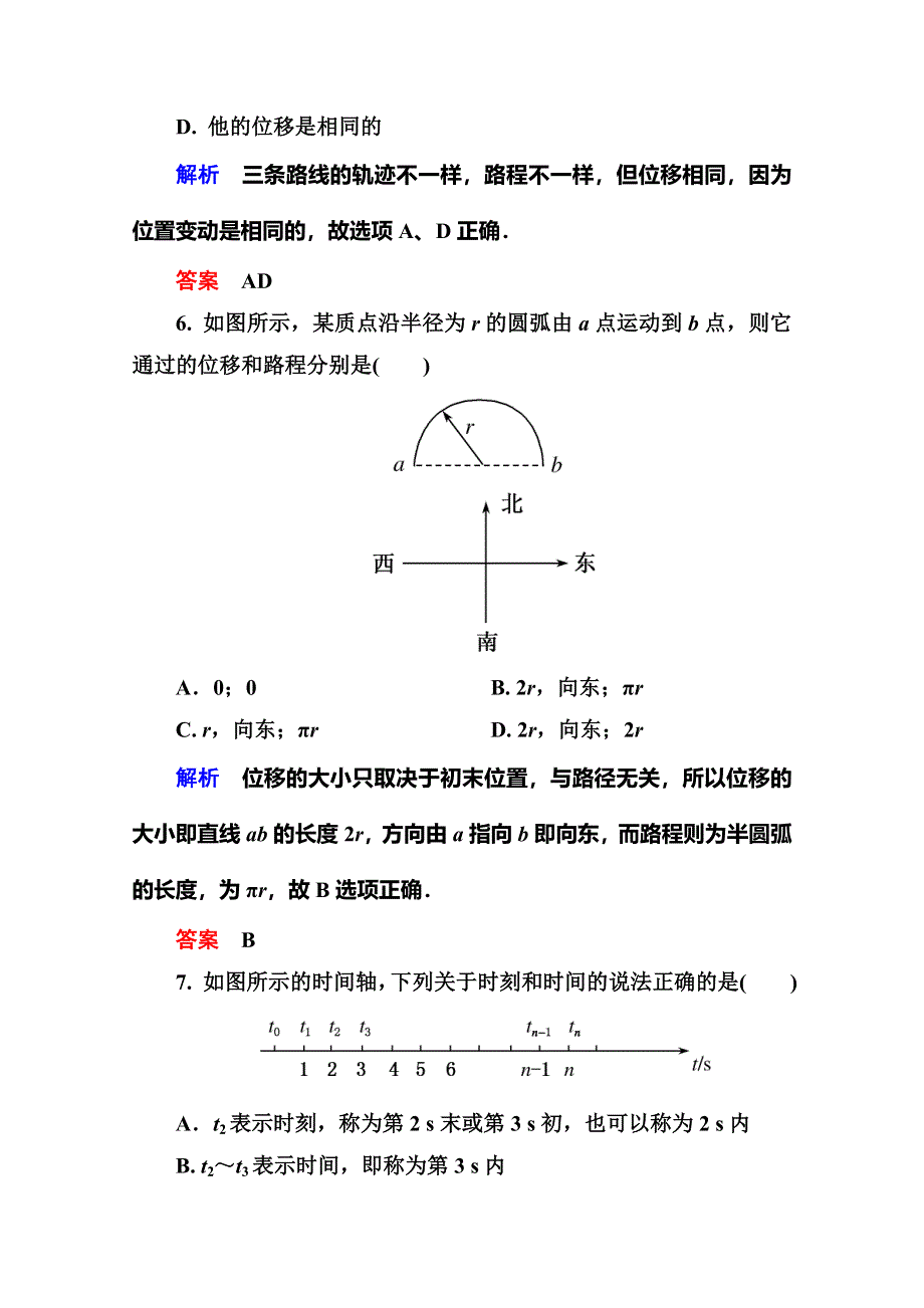 《名师一号》2015年新课标版物理必修一双基限时练2 时间和位移.doc_第3页