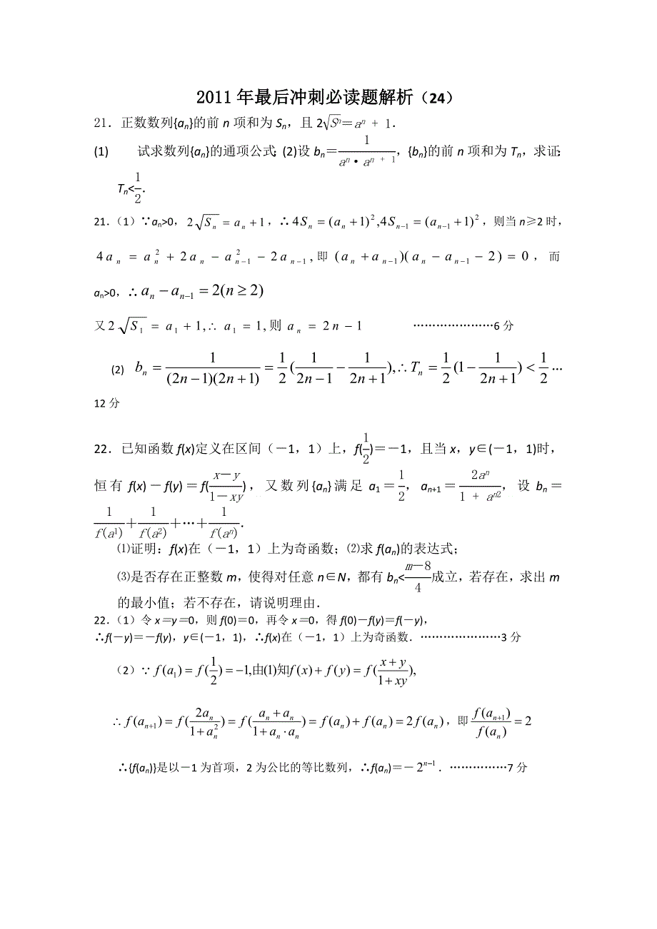 2011届高考数学最后冲刺必做题 解析24.doc_第1页