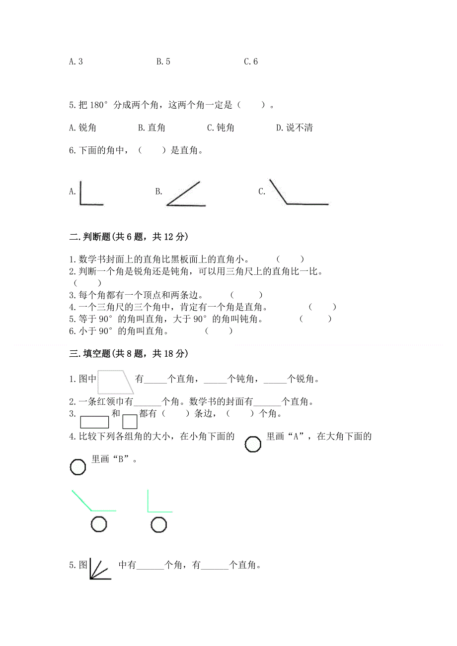 小学二年级数学角的初步认识练习题精品（完整版）.docx_第2页