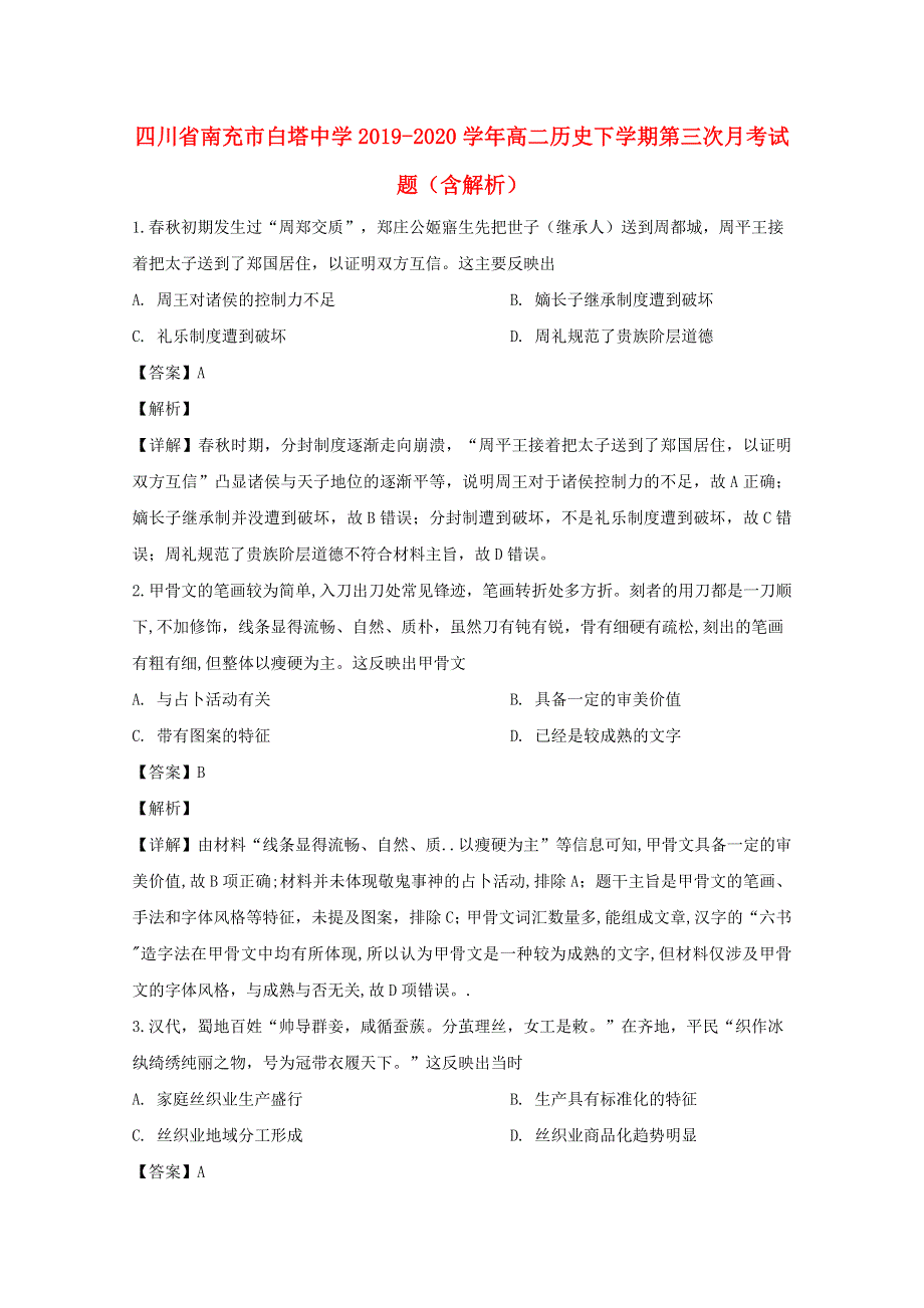 四川省南充市白塔中学2019-2020学年高二历史下学期第三次月考试题（含解析）.doc_第1页