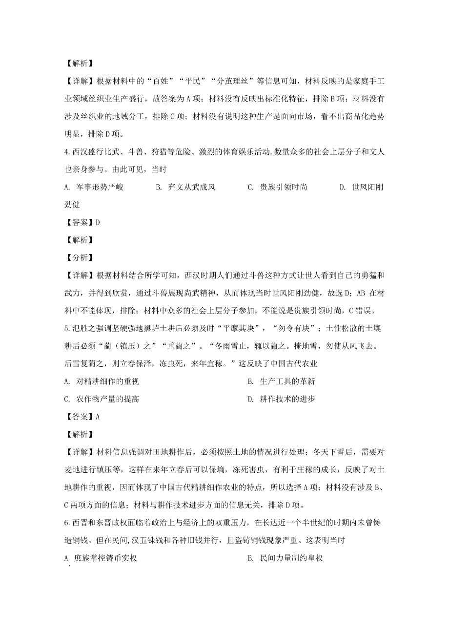 四川省南充市白塔中学2019-2020学年高二历史下学期第三次月考试题（含解析）.doc_第2页