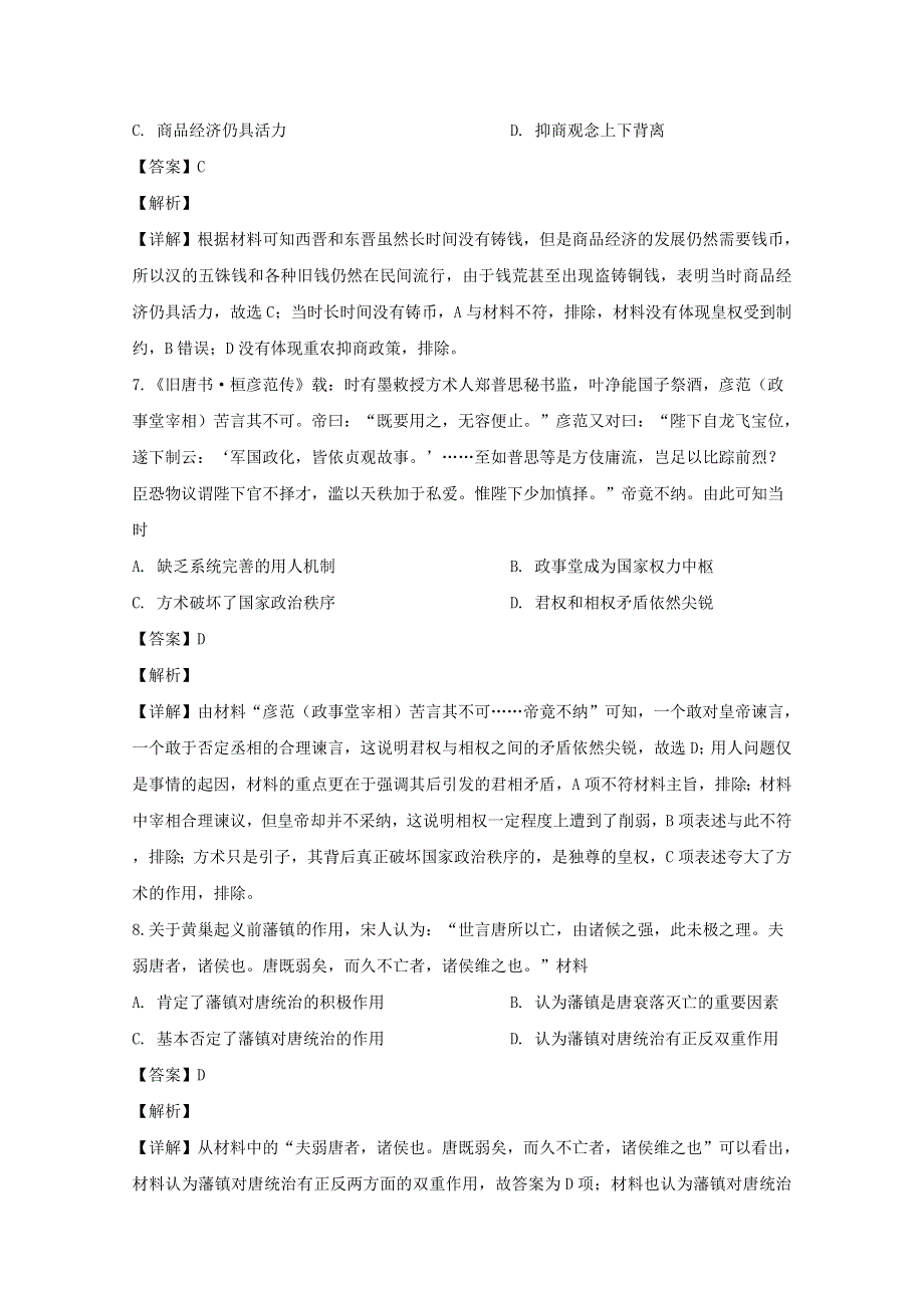 四川省南充市白塔中学2019-2020学年高二历史下学期第三次月考试题（含解析）.doc_第3页