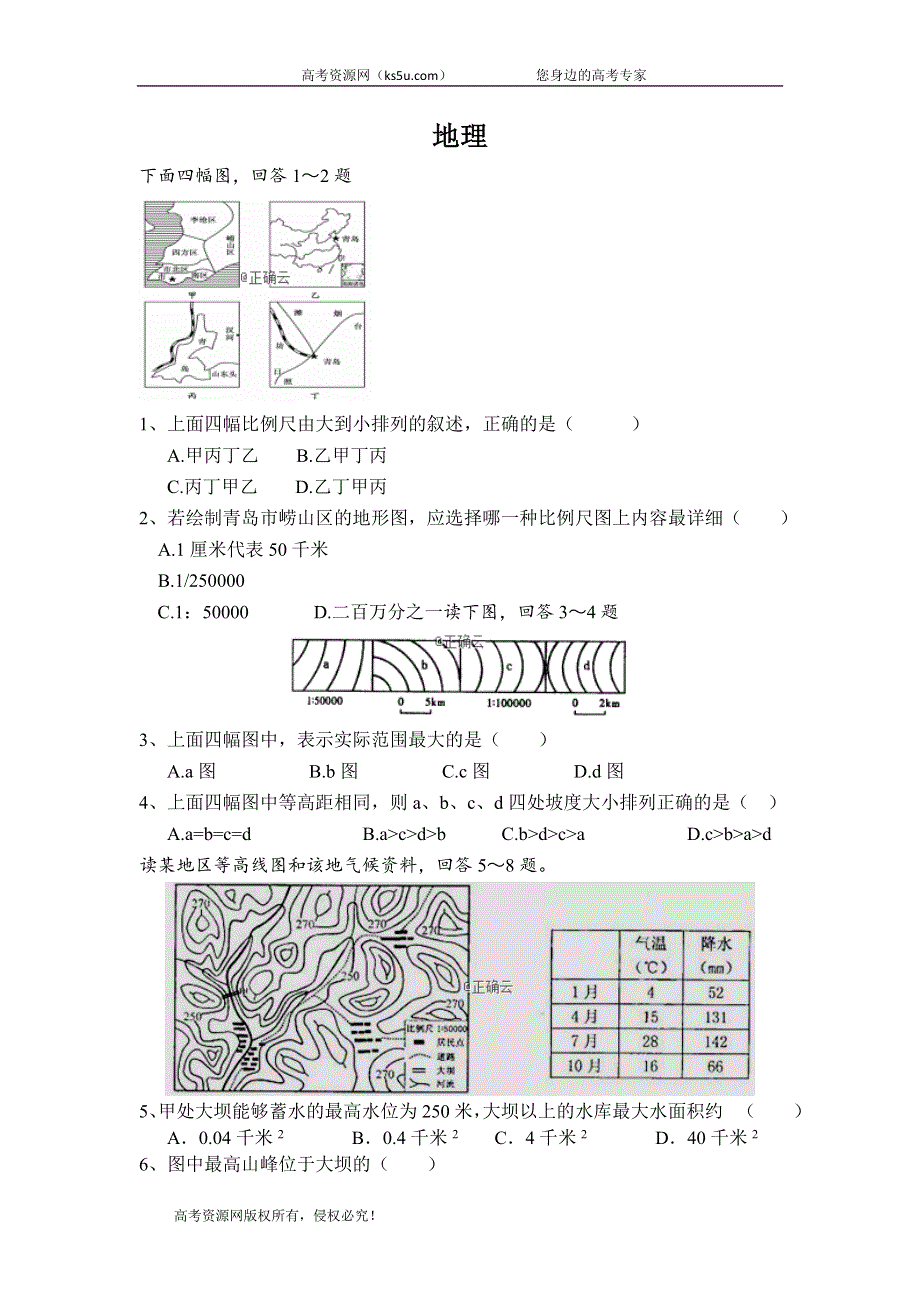 云南省曲靖市宣威民族中学2019-2020学年高二上学期检测（一）地理试卷 WORD版含答案.doc_第1页