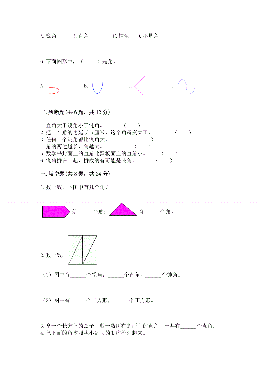 小学二年级数学角的初步认识练习题精品（典型题）.docx_第2页