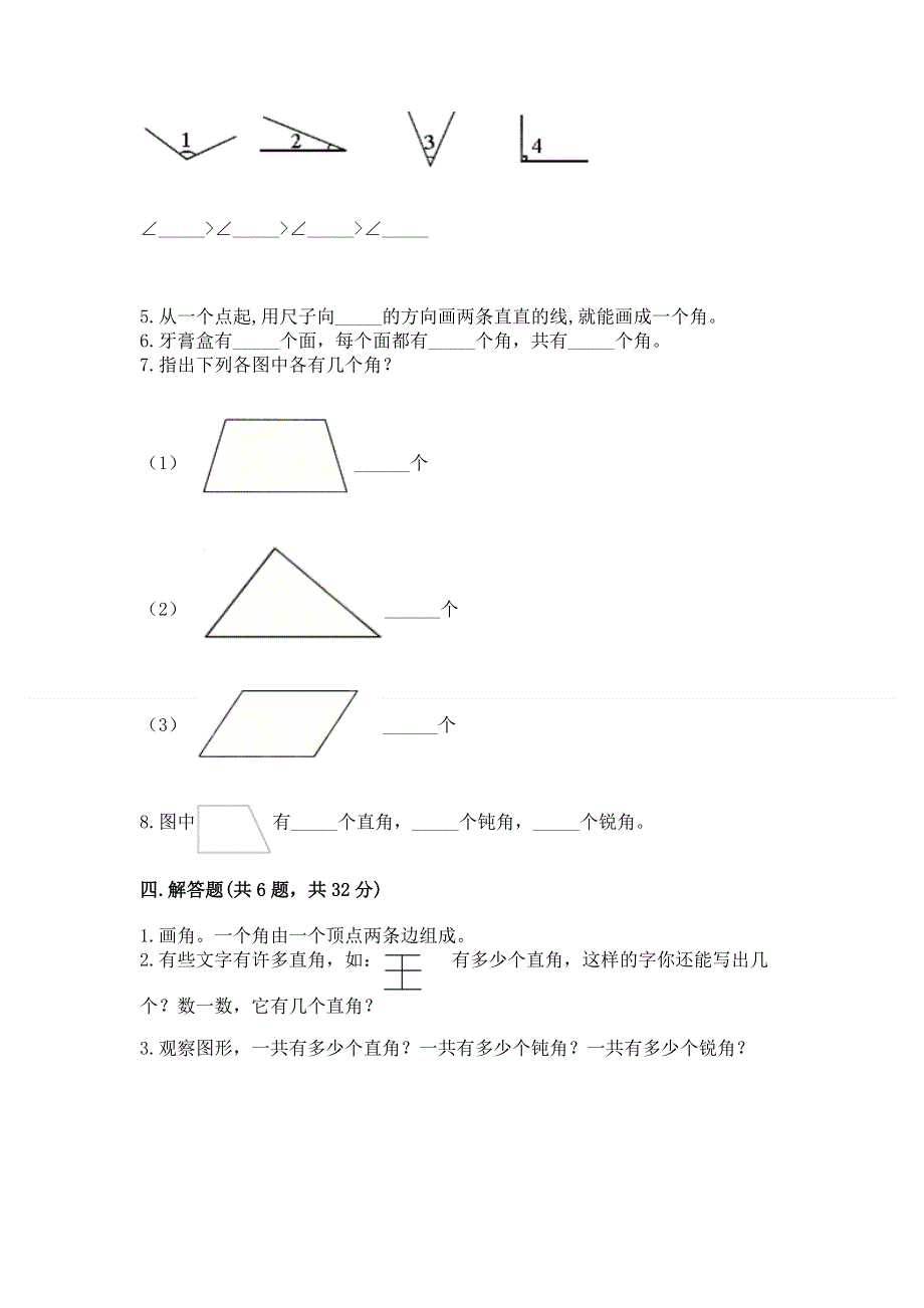 小学二年级数学角的初步认识练习题精品（典型题）.docx_第3页