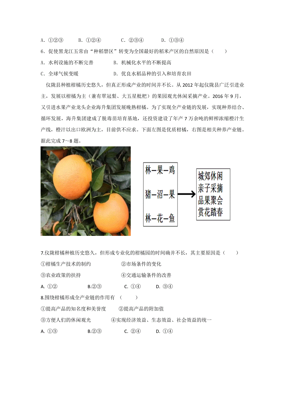 四川省南充市白塔中学2019-2020学年高二下学期开学考试地理试题 WORD版含答案.doc_第2页