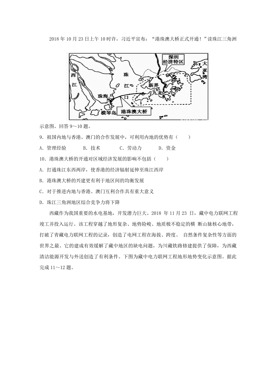 四川省南充市白塔中学2019-2020学年高二下学期开学考试地理试题 WORD版含答案.doc_第3页