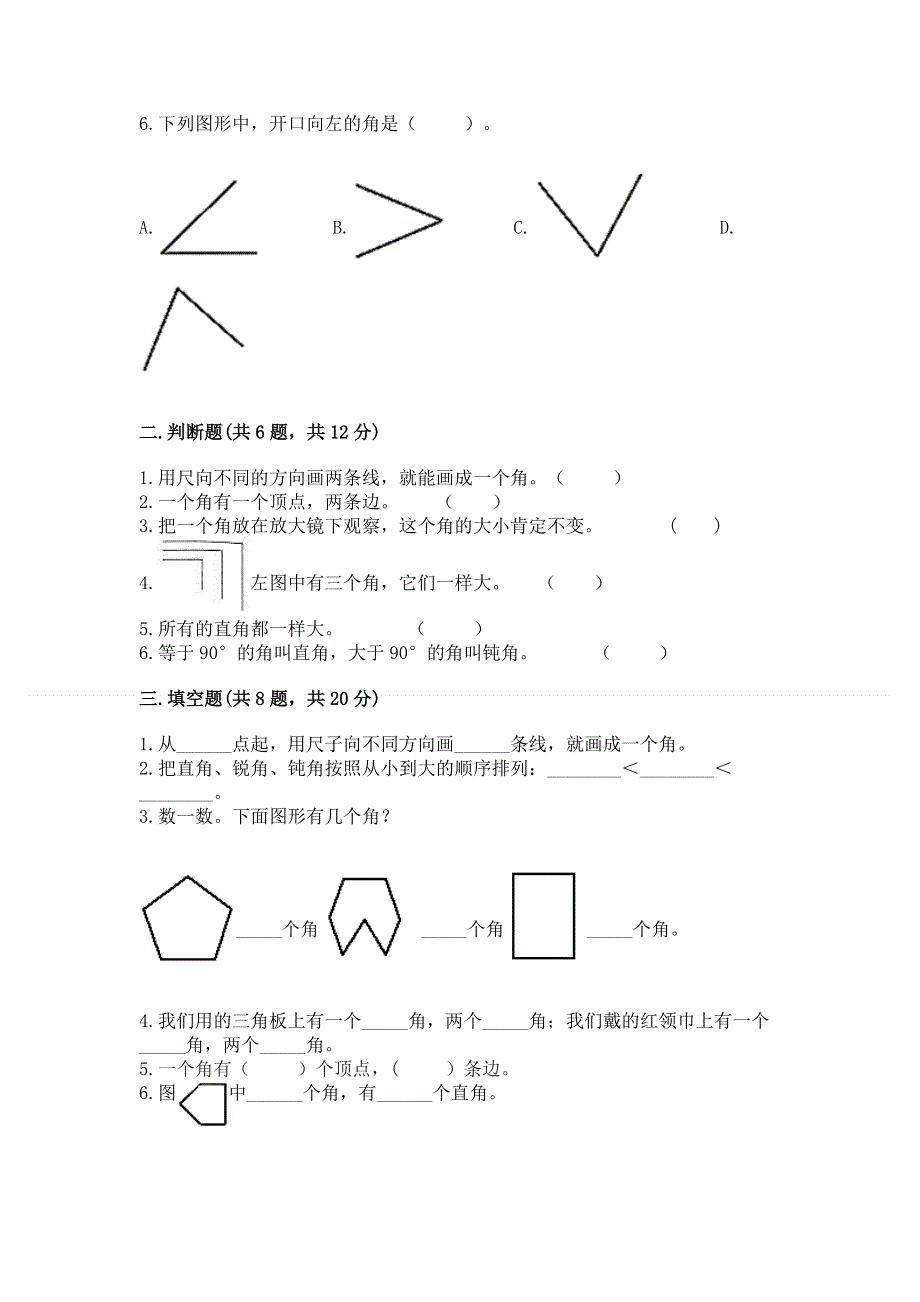 小学二年级数学角的初步认识练习题精品（突破训练）.docx_第2页