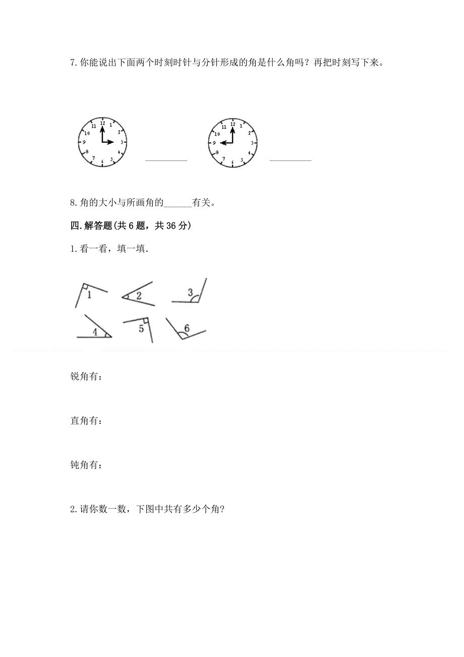 小学二年级数学角的初步认识练习题精品（突破训练）.docx_第3页