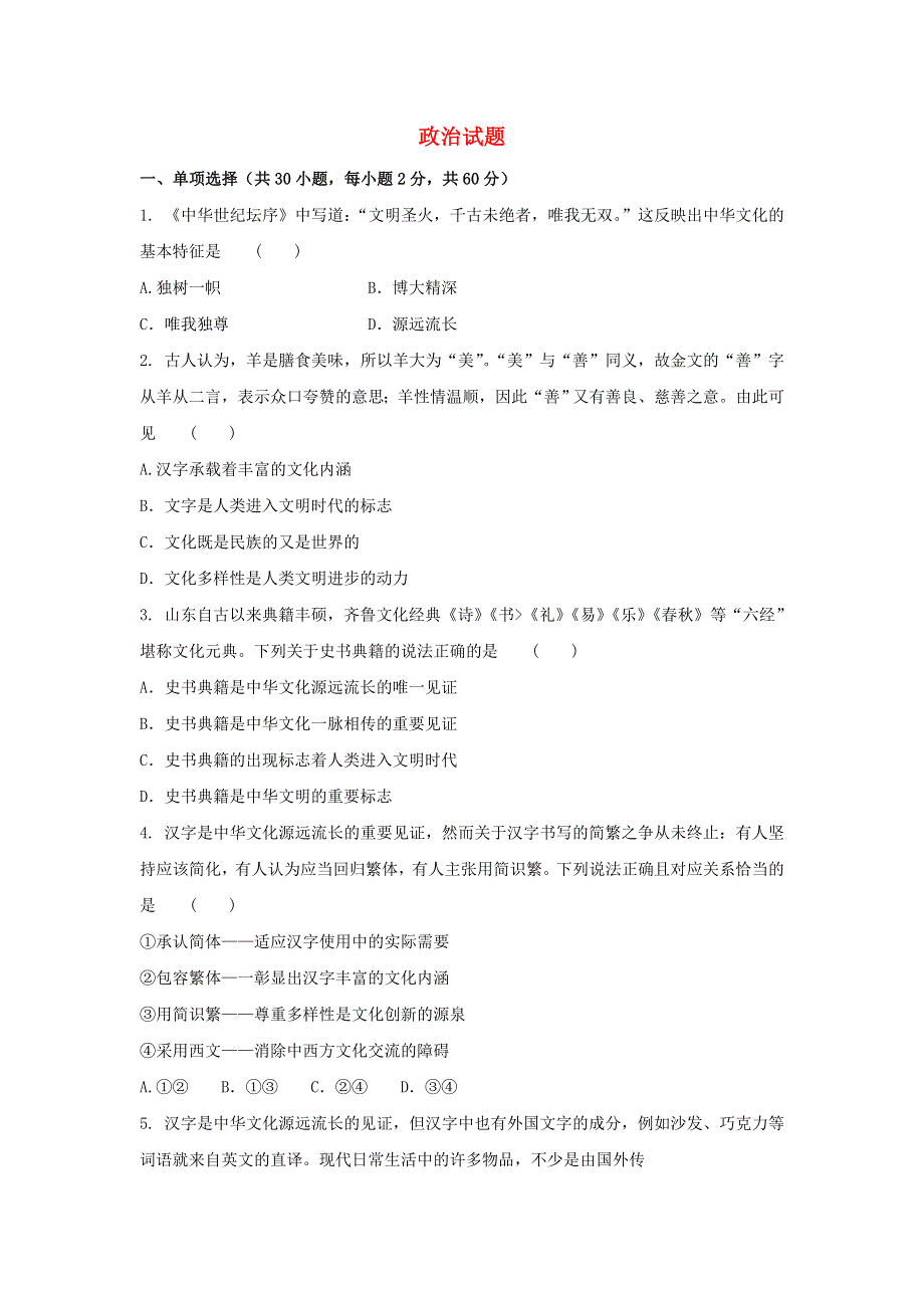 四川省南充市白塔中学2019-2020学年高二上学期期中考试政治试卷 WORD版含答案.doc_第1页