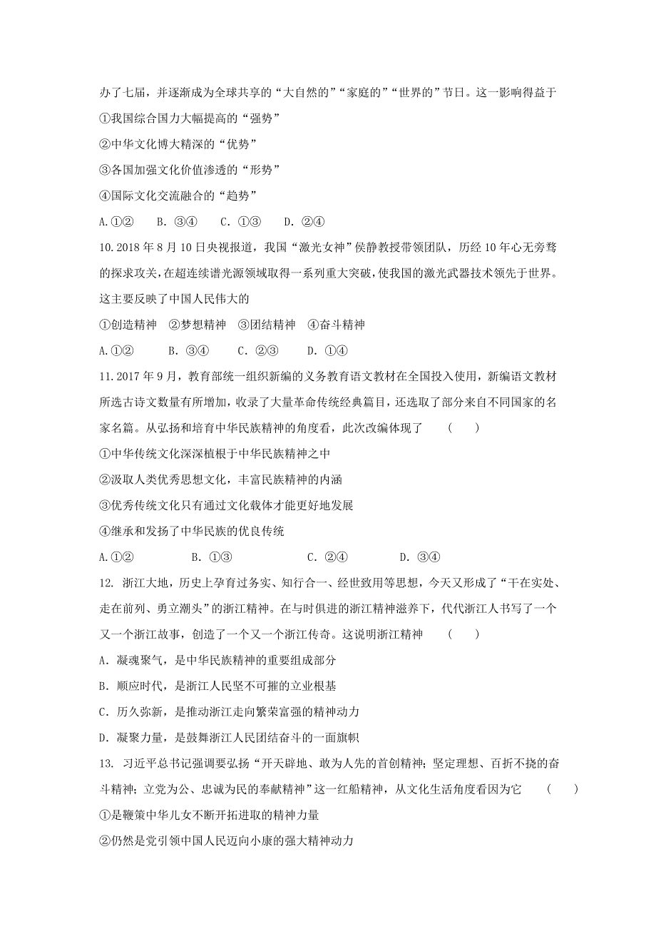 四川省南充市白塔中学2019-2020学年高二上学期期中考试政治试卷 WORD版含答案.doc_第3页