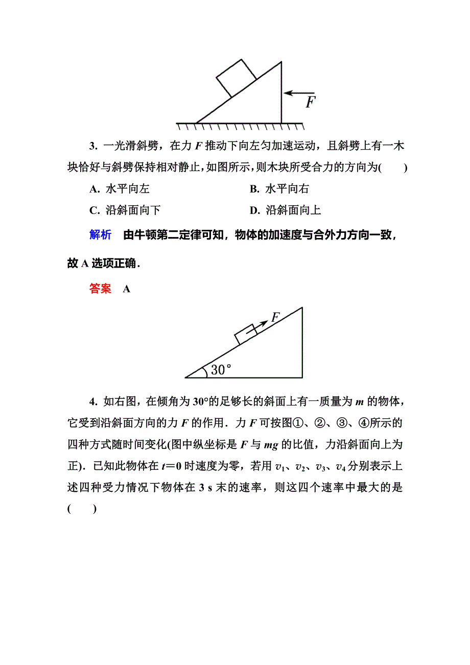 《名师一号》2015年新课标版物理必修一双基限时练23 用牛顿运动定律解决问题(一).doc_第2页